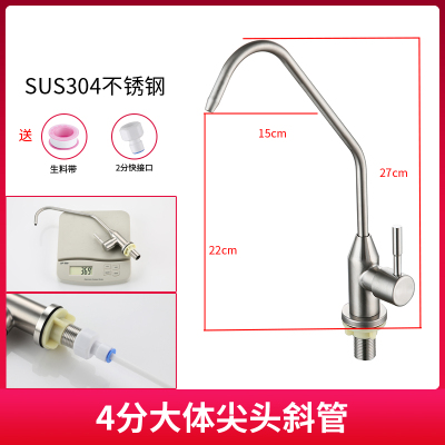 直饮水龙头2分4分家用厨房净水器配件304不锈钢鹅颈纯净水机龙头|304钢(4分大体)尖头斜管