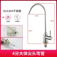 直饮水龙头2分4分家用厨房净水器配件304不锈钢鹅颈纯净水机龙头|304钢(4分大体)尖头弯管