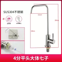直饮水龙头2分4分家用厨房净水器配件304不锈钢鹅颈纯净水机龙头|304钢(4分大体)平头七子