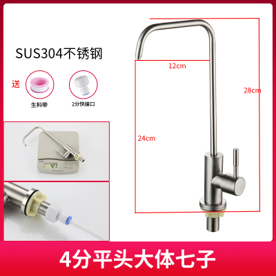 直饮水龙头2分4分家用厨房净水器配件304不锈钢鹅颈纯净水机龙头|304钢(4分大体)平头七子