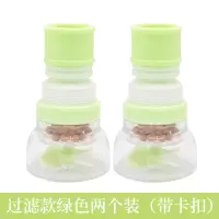 厨房水龙头防溅头嘴通用延伸器过滤器家用自来水花洒净水器节水器|升级过滤款绿色2个装带卡扣