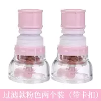 厨房水龙头防溅头嘴通用延伸器过滤器家用自来水花洒净水器节水器|升级过滤款粉色2个装带卡扣
