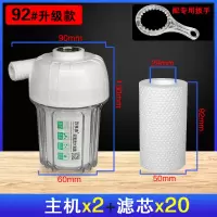 前置热水器过滤器家用净水器洗衣机马桶水龙头通用水垢滤水宝滤芯|2套主机+20滤芯(92#升级款)
