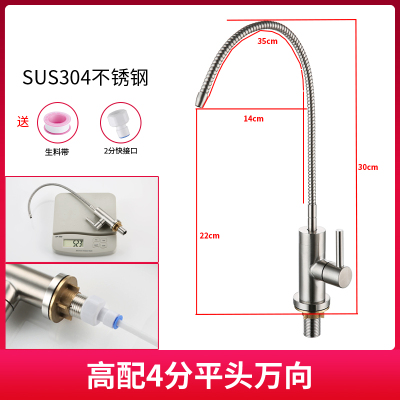 直饮水龙头2分4分家用厨房净水器配件304不锈钢鹅颈纯净水机龙头|高配304钢(4分大体)万向管款