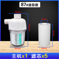 过滤器前置初级水龙头净水器家用热水器洗衣机通用水垢滤水宝滤芯|1套主机+5滤芯（87#迷你款）