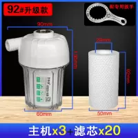 前置热水器过滤器家用净水器洗衣机马桶水龙头通用水垢滤水宝滤芯|3套主机+20滤芯（92#升级款）