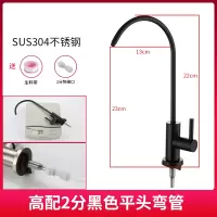 直饮水龙头2分4分家用厨房净水器配件304不锈钢鹅颈纯净水机龙头|黑色304钢（2分大体）大弯款
