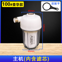 过滤器前置初级水龙头净水器家用热水器洗衣机通用水垢滤水宝滤芯|1套主机(100#豪华款)