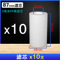 过滤器前置初级水龙头净水器家用热水器洗衣机通用水垢滤水宝滤芯|87mm滤芯(10支)
