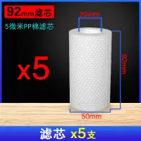 过滤器前置初级水龙头净水器家用热水器洗衣机通用水垢滤水宝滤芯|92mm滤芯(5支)