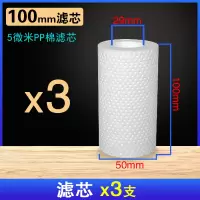 过滤器前置初级水龙头净水器家用热水器洗衣机通用水垢滤水宝滤芯|100mm滤芯(3支)