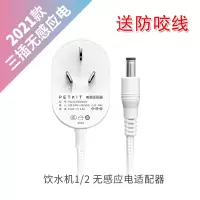 pikit饮水机滤芯 配件上托盘储水盘内 外筒电源线塞软管扣3代|无感应电插头(送防咬线)1代2代用