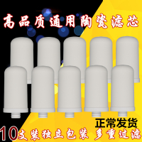 通用安只之星富有友03九9利普jn15厨房龙头净水器过滤器陶瓷滤芯|多重过滤8只装(包装)