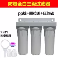 家用净水机厨房自来水前置三级加厚防爆过滤器10寸净水器pp棉滤芯|三级全白(2分口)