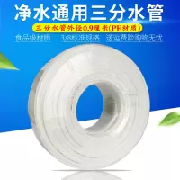 净水器水管2分pe管净水机饮水软管3分pe管4分管子配件接头透明管|3分PE管(5米)