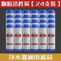 家用净水器滤芯10寸udf颗粒椰壳活性炭过滤器纯水机配件通用套装|24支颗粒活性炭
