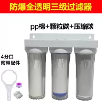 家用净水机厨房自来水前置三级加厚防爆过滤器10寸净水器pp棉滤芯|三级全透明(4分口)