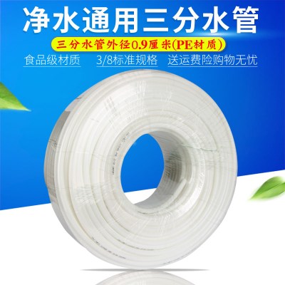 净水器水管2分pe管净水机饮水软管3分pe管4分管子配件接头透明管|3分PE管(15米)