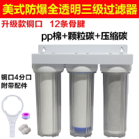 家用净水机厨房自来水前置三级加厚防爆过滤器10寸净水器pp棉滤芯|三级美式透明(4分口)