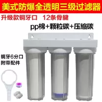 家用净水机厨房自来水前置三级加厚防爆过滤器10寸净水器pp棉滤芯|三级全白(4分口)铜口