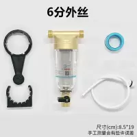 前置过滤器中央全屋反冲洗家用大量自来水净水器井水管道|6分外丝