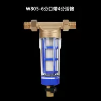 净水器前置过滤器家用反冲洗自来水进水全屋水管德国大量净水机|W805刮-带4分活接