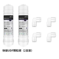 净水器10寸韩式快接pp前置活性炭超滤膜椰壳碳一体式通用滤芯套装|快接UDF颗粒碳(2支装)