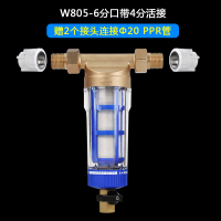 净水器前置过滤器家用反冲洗自来水进水全屋水管德国大量净水机|W805刮带4分活接-带20内直2个