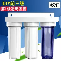 10寸滤瓶三级净水器家用厨房自来水前置过滤4分口水族净水机通用|三级净水器半透明-4分口