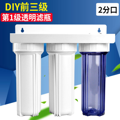 10寸滤瓶三级净水器家用厨房自来水前置过滤4分口水族净水机通用|三级净水器半透明-2分口