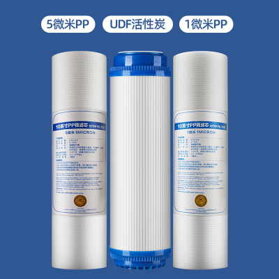 家用净水器滤芯10寸pp棉三级活性炭通用ro膜反渗透五级净水机配件|棉碳棉