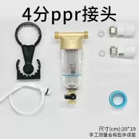 前置过滤器中央全屋反冲洗家用大量自来水净水器井水管道|4分口ppr接头