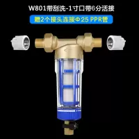 净水器前置过滤器家用反冲洗自来水进水全屋水管德国大量净水机|W801-带6分活接-带25内直2个