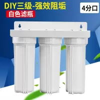 10寸滤瓶三级净水器家用厨房自来水前置过滤4分口水族净水机通用|三级净水器全白-4分口-阻垢型