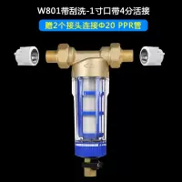 净水器前置过滤器家用反冲洗自来水进水全屋水管德国大量净水机|W801-带4分活接-带20内直2个