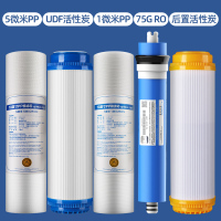 家用净水器滤芯10寸pp棉三级活性炭通用ro膜反渗透五级净水机配件|棉+碳+棉+75RO+黄壳