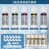 家用净水器滤芯10寸pp棉三级活性炭通用ro膜反渗透五级净水机配件|5级RO快接套装
