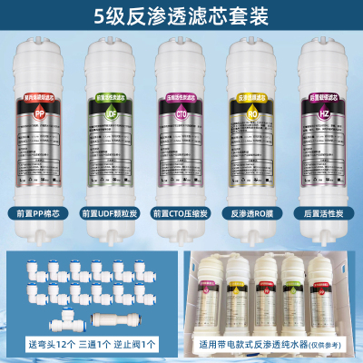 家用净水器滤芯10寸pp棉三级活性炭通用ro膜反渗透五级净水机配件|5级RO快接套装