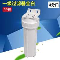 10寸滤瓶三级净水器家用厨房自来水前置过滤4分口水族净水机通用|一级过滤器全白(PP棉)-4分口