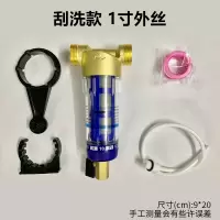 前置过滤器中央全屋反冲洗家用大量自来水净水器井水管道|刮洗款1寸外丝