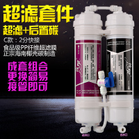 超滤伴侣净水器滤芯后置椰壳双级活性炭大t33口感调节器除氯除味|(韩式超滤+韩式大T)组装成套