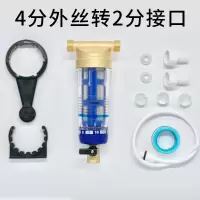 前置过滤器中央全屋反冲洗家用大量自来水净水器井水管道|刮洗款4分转2分接口