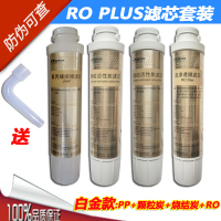净饮机净水器滤芯jld8585/5598/5599/8596/5584/8|1234套装(PP+颗粒+烧结+RO)白金款