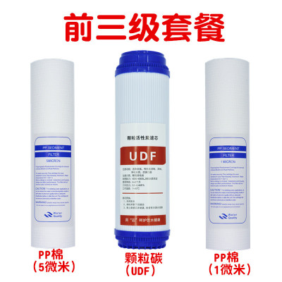 净水器滤芯ipo-ro-50/75/100家用反渗透净水机纯水机通用滤芯|通用前三级[123级滤芯3支装][共3支]