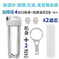大量自来水前置阻垢过滤器pp家用进水管滤水器井净水器净化器|白盖铜牙4分口空瓶+2滤芯+接头+扳手