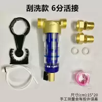 前置过滤器中央全屋反冲洗家用大量自来水净水器井水管道|刮洗款1寸转6分活接