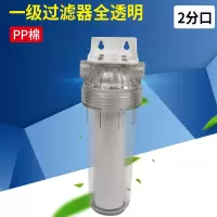 10寸滤瓶三级净水器家用厨房自来水前置过滤4分口水族净水机通用|一级过滤器全透明(PP棉)-2分口