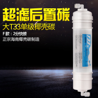 超滤伴侣净水器滤芯后置椰壳双级活性炭大t33口感调节器除氯除味|快接大T33(配2分弯头)