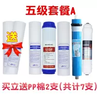 净水器滤芯ipo-ro-50/75/100家用反渗透净水机纯水机|五级套装A[3或4盖专用75加仑][送2支pp共7支]