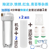 大量自来水前置阻垢过滤器pp家用进水管滤水器井净水器净化器|白盖铜牙4分口快接式一套+1芯（共2芯+前置配件